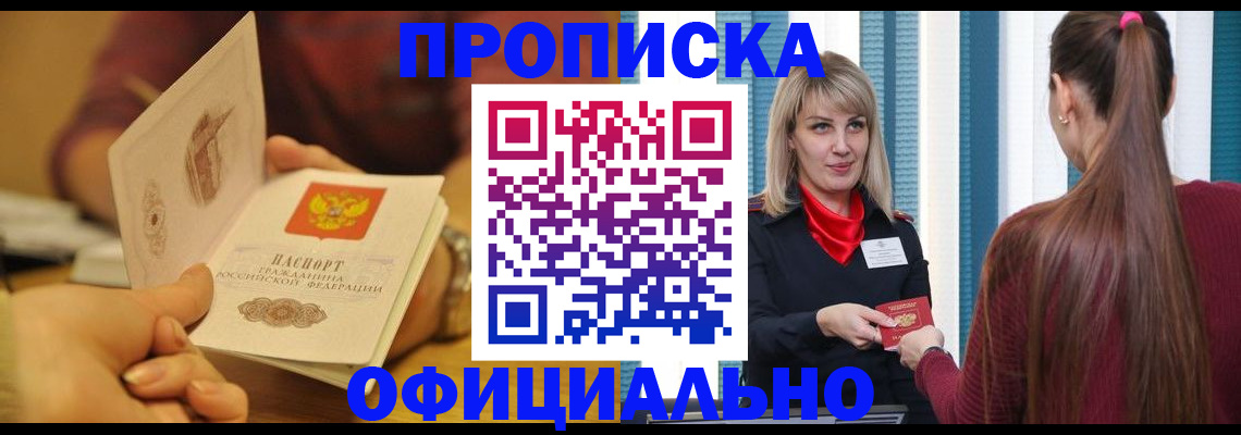 временная регистрация для школы в Клине