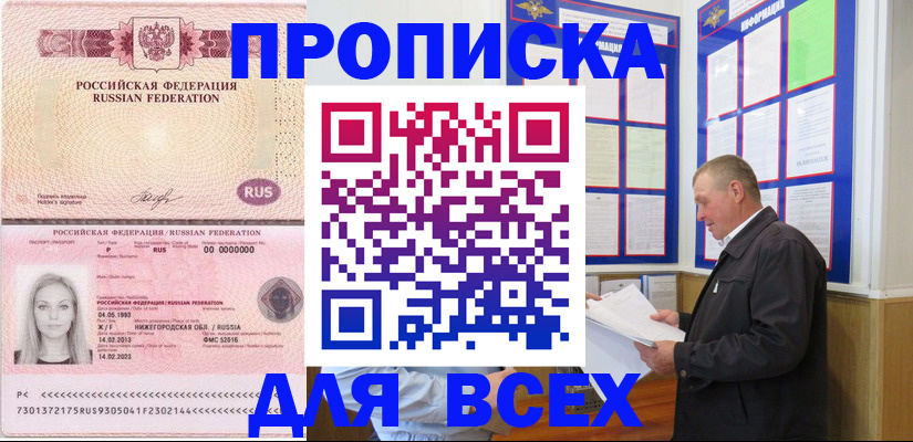 прописка для школы в Клине