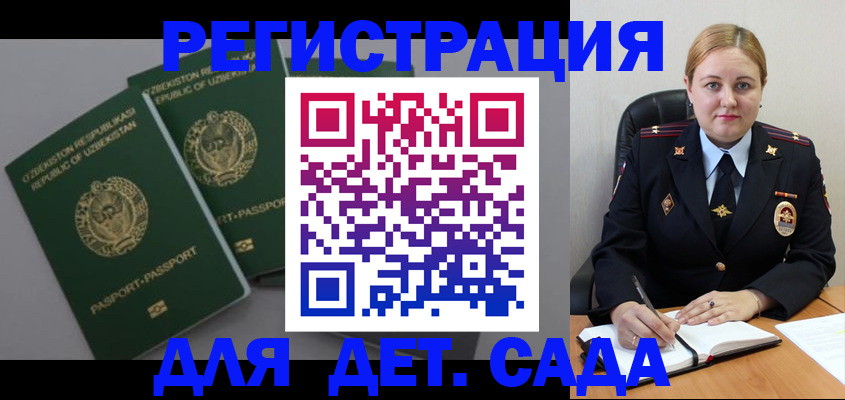 временная регистрация для школы в Клине