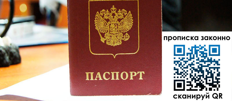 прописка в Клине прописка в Клине